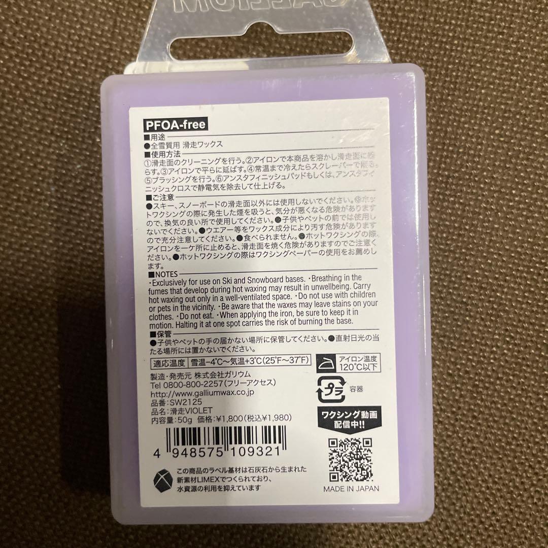 GALLIUM SW2125 バイオレット ワックス　20点