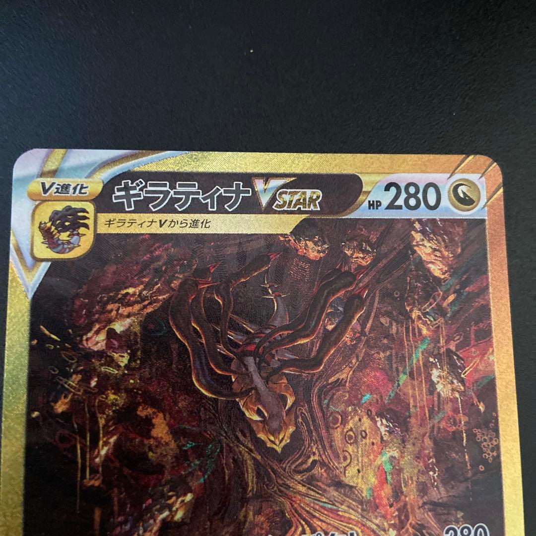 ギラティナVSTAR 280HP ポケモンカード