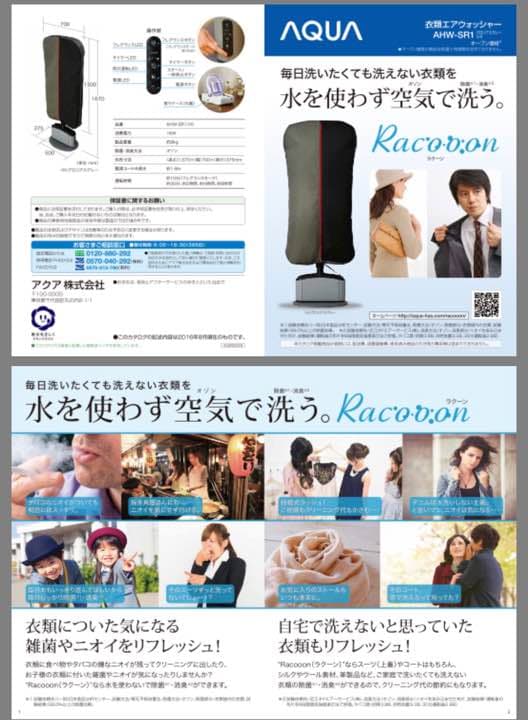 衣類エアウォッシュー ラクーン