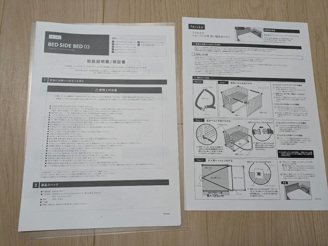 【farska】ファルスカ　ベッドサイドベッド 03　ホワイト