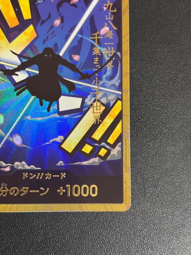 ワンピースカード　ザベスト　ゾロ　金ドン