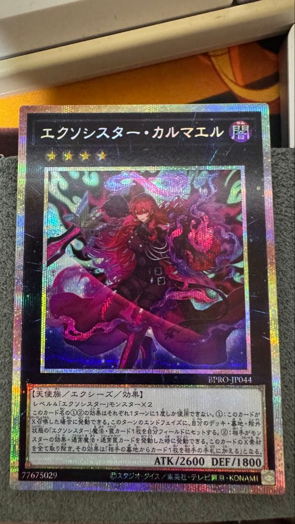 遊戯王 エクソシスター・カルマエル プリズマ