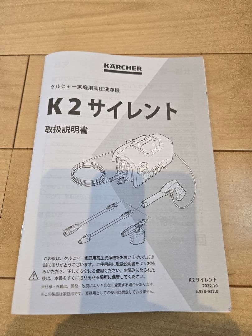 ケルヒャー　K2　サイレント　高圧洗浄機 おまけ付き