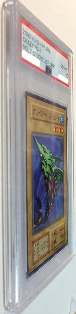 遊戯王 クレイジー・フィッシュ PSA10 初期 Vol.7ダイス版