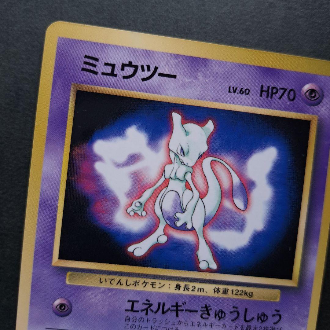 ポケモンカード旧裏　ミュウツー　マーク無し