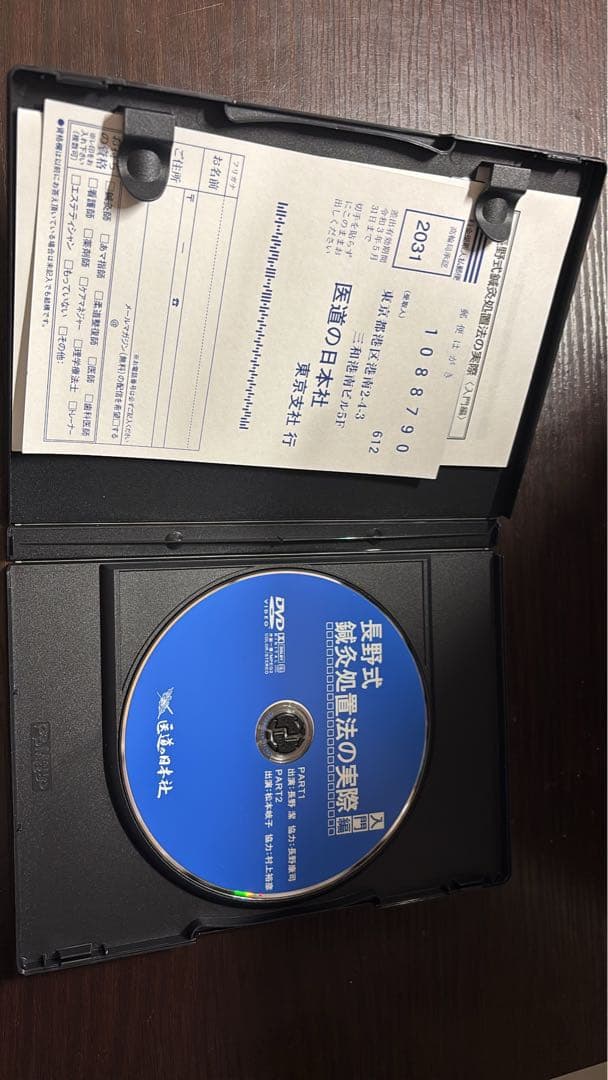 【お盆期間値下げ】 長野式 鍼灸処置法の実際（入門編）