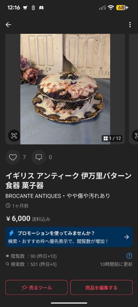 マーちゃんさま専用商品 伊万里パターン シュガーボウル