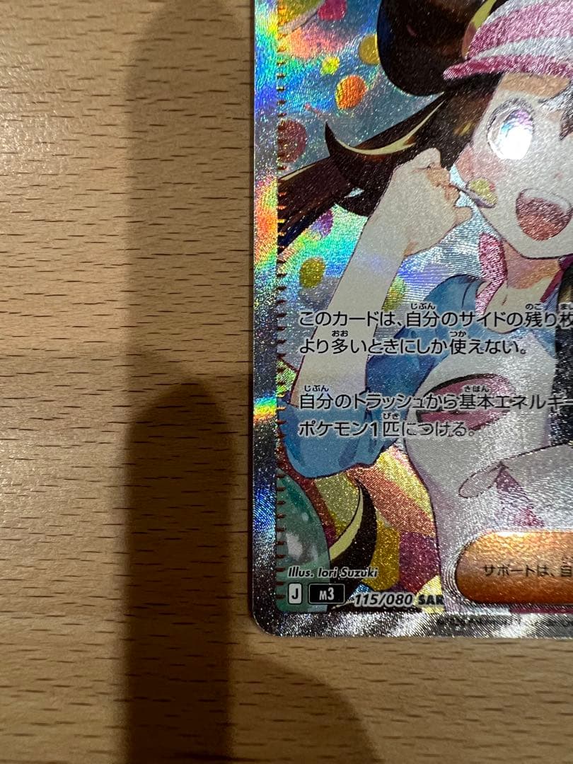 メイのはげまし トレーナーズカード