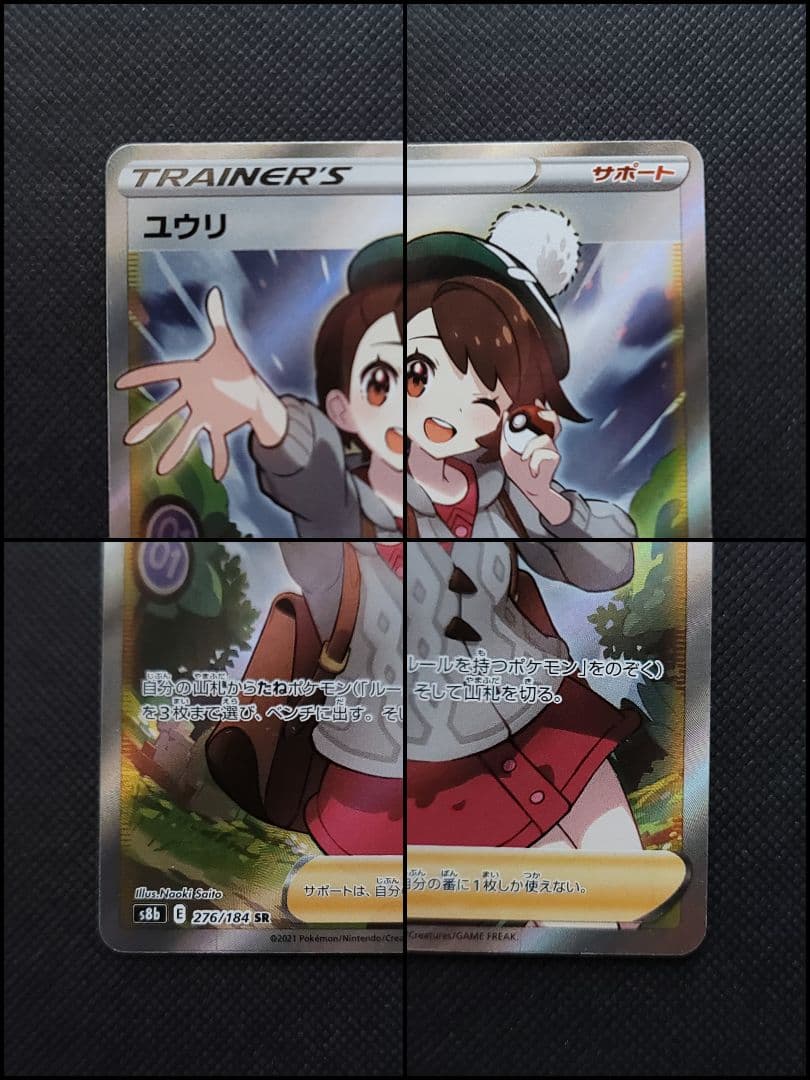 さ*り様 ポケモンカード サポートSR セット