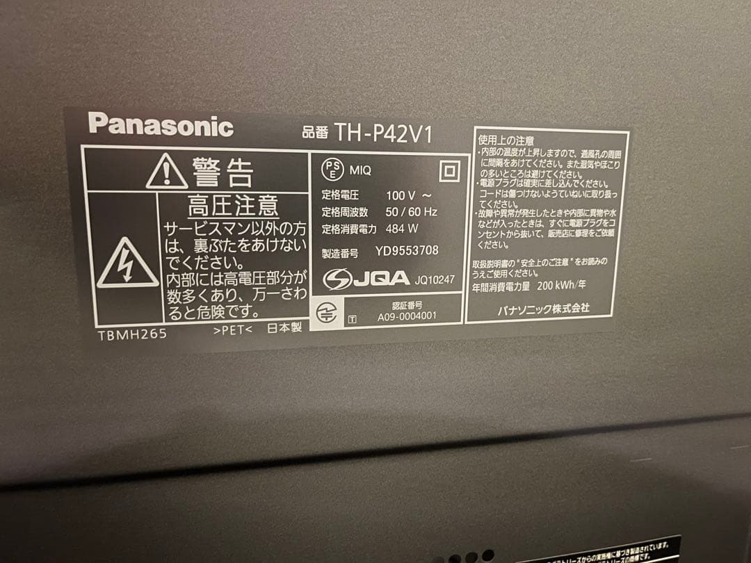 パナソニック　プラズマテレビ　VIERA TH-P42V1 [42インチ]