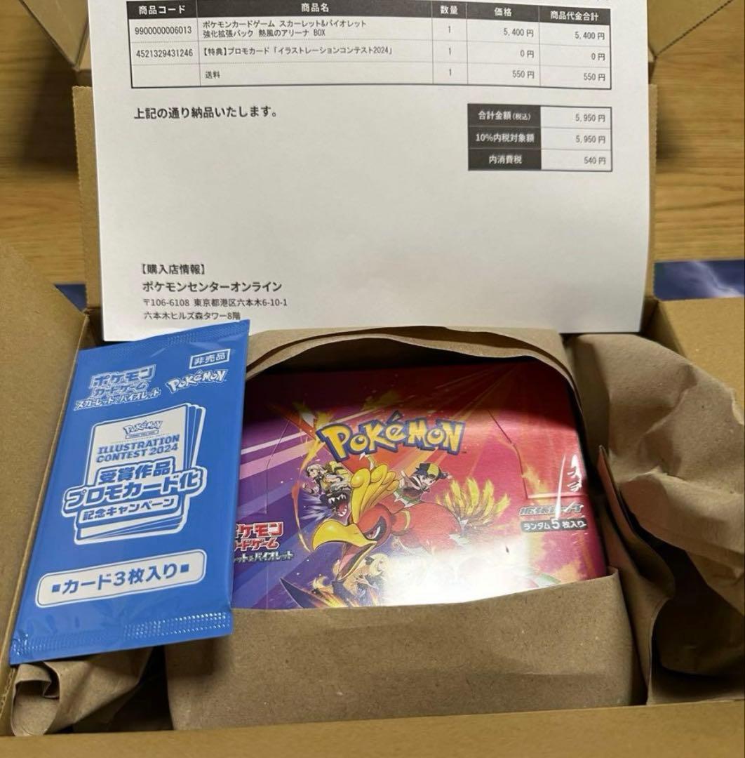 熱風のアリーナBOX シュリンク付き ポケセン産