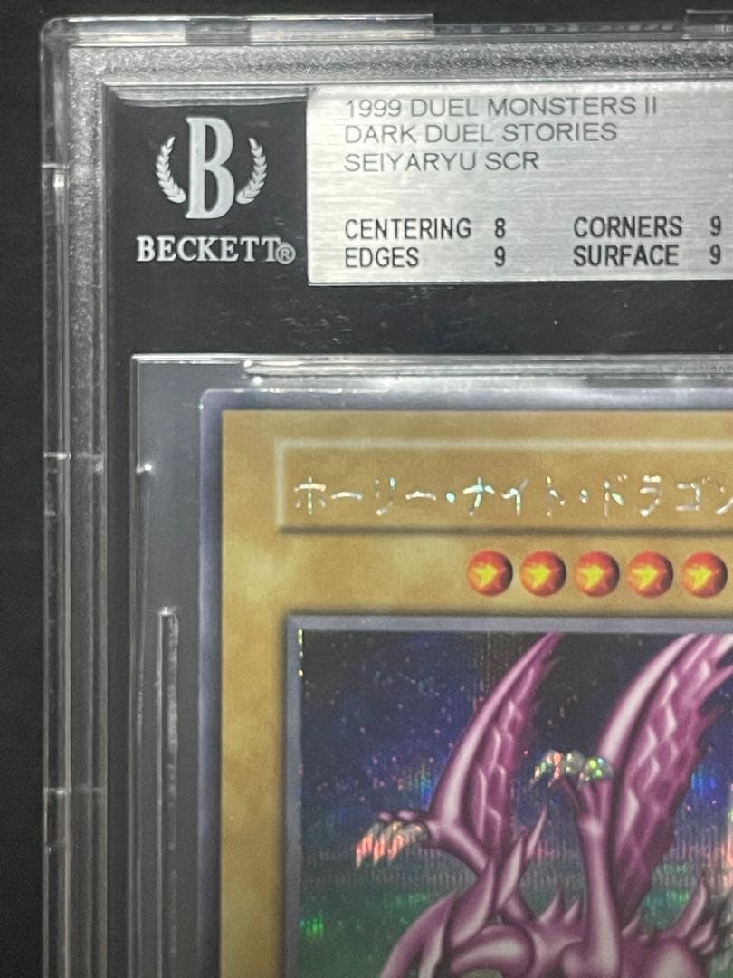 【BGS8.5】ホーリーナイトドラゴン　初期　シークレット