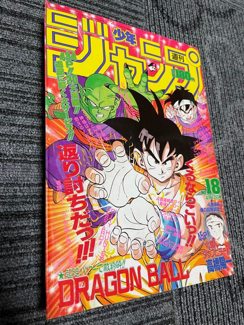 週刊少年ジャンプ 1989年　18号　ドラゴンボール　鳥山明