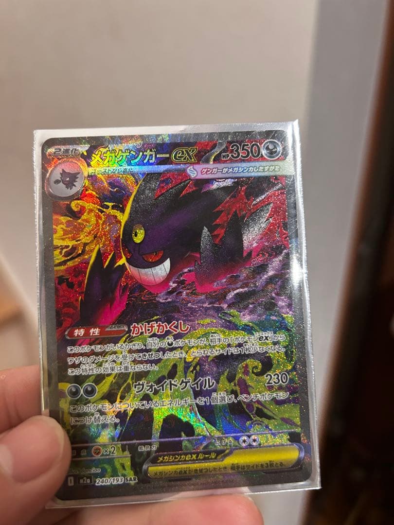 メガゲンガーex SAR HP350