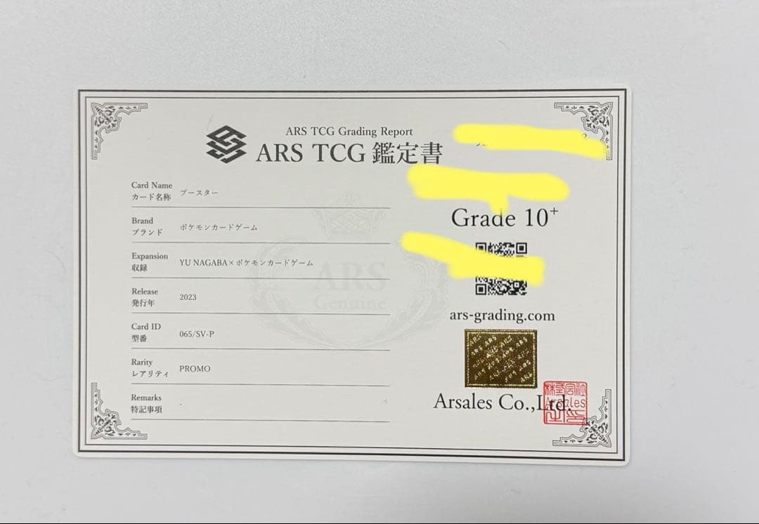 【ARS10+】ブースター YU NAGABA PSA10超 ポケモンカード