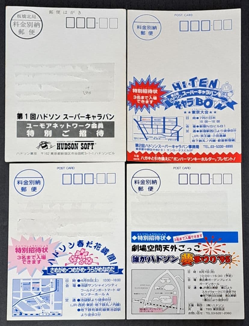 ハドソン キャラバン ハガキ ポストカード 11枚(種)セット 非売品 レア