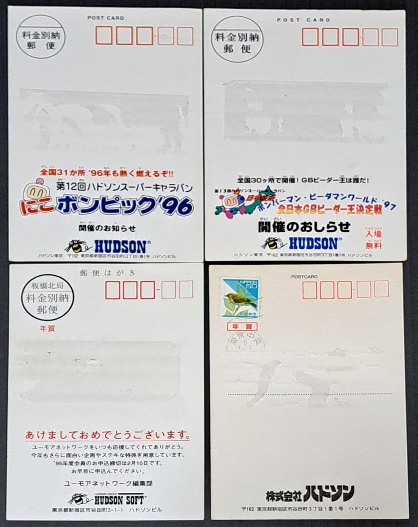 ハドソン キャラバン ハガキ ポストカード 11枚(種)セット 非売品 レア