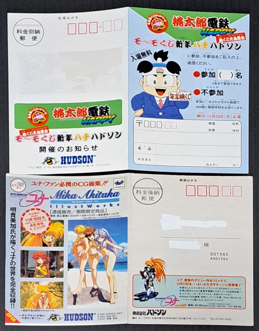 ハドソン キャラバン ハガキ ポストカード 11枚(種)セット 非売品 レア