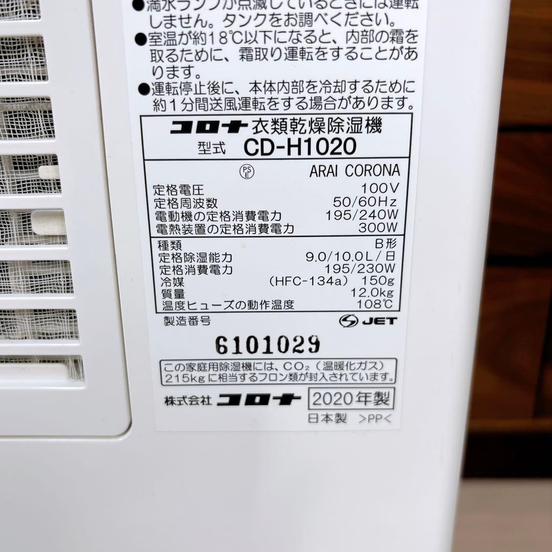 CORONA 衣類乾燥除湿機 コンプレッサー式 除湿機 CD-H1020