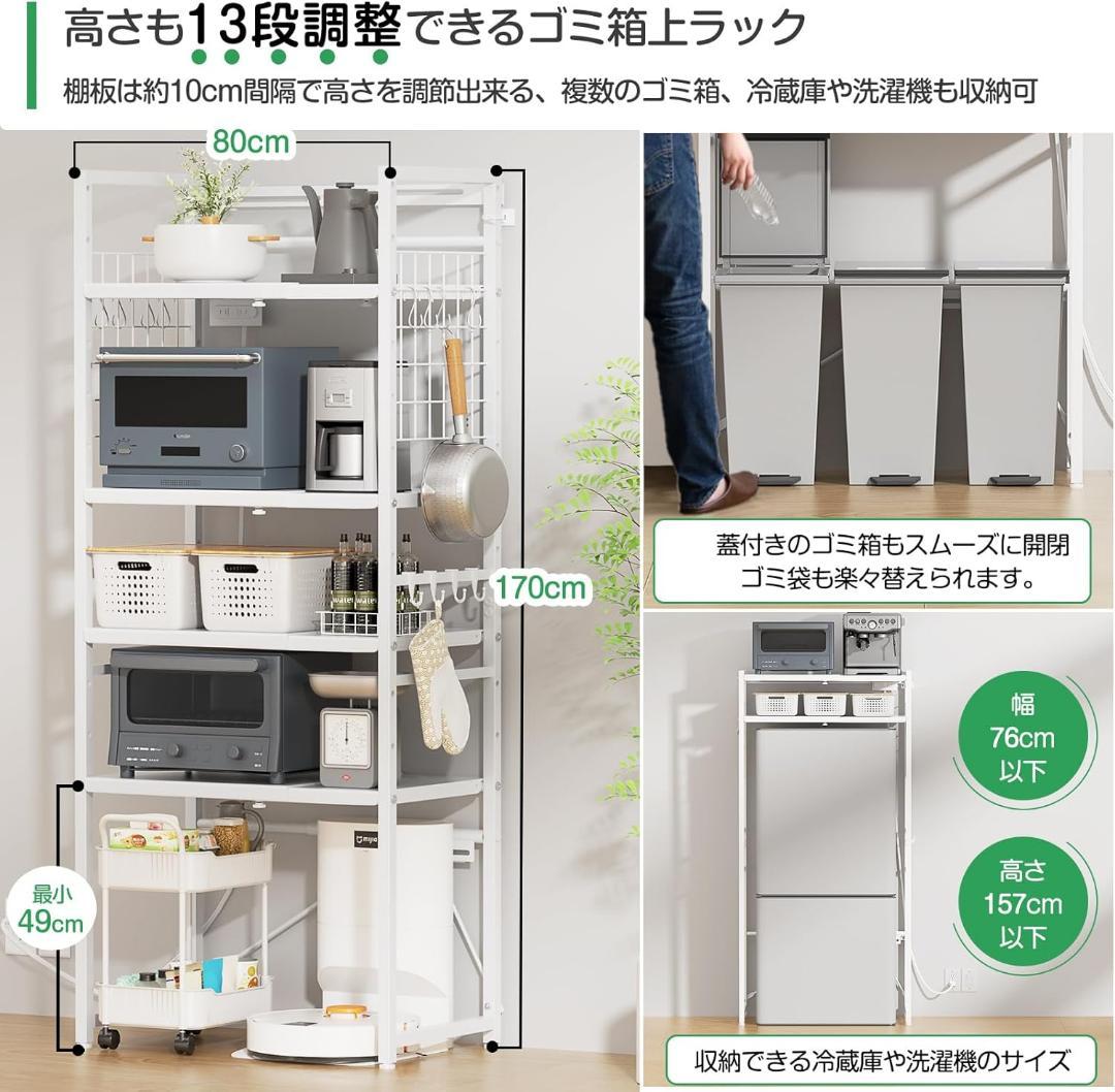レンジラック❣️ゴミ箱上ラック 幅伸縮 2口コンセント 高さ調整 冷蔵庫上