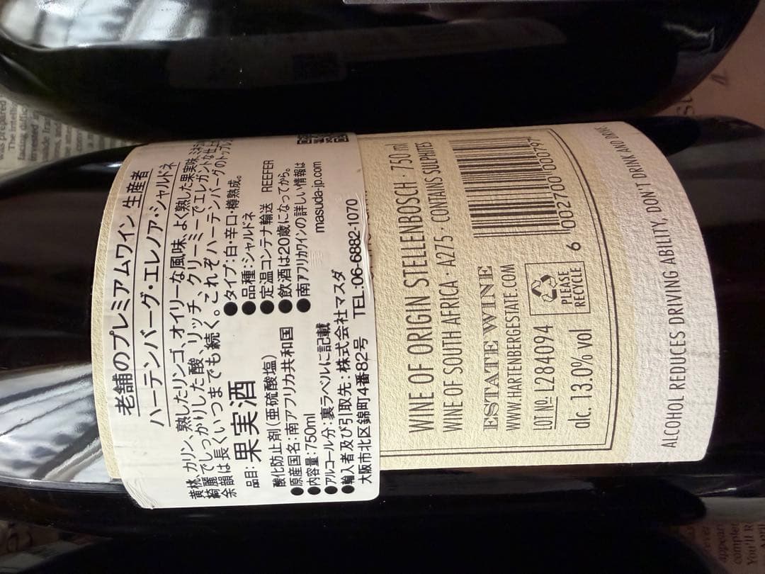 Balfour, Joseph Perrier, Eleanor ワインセット