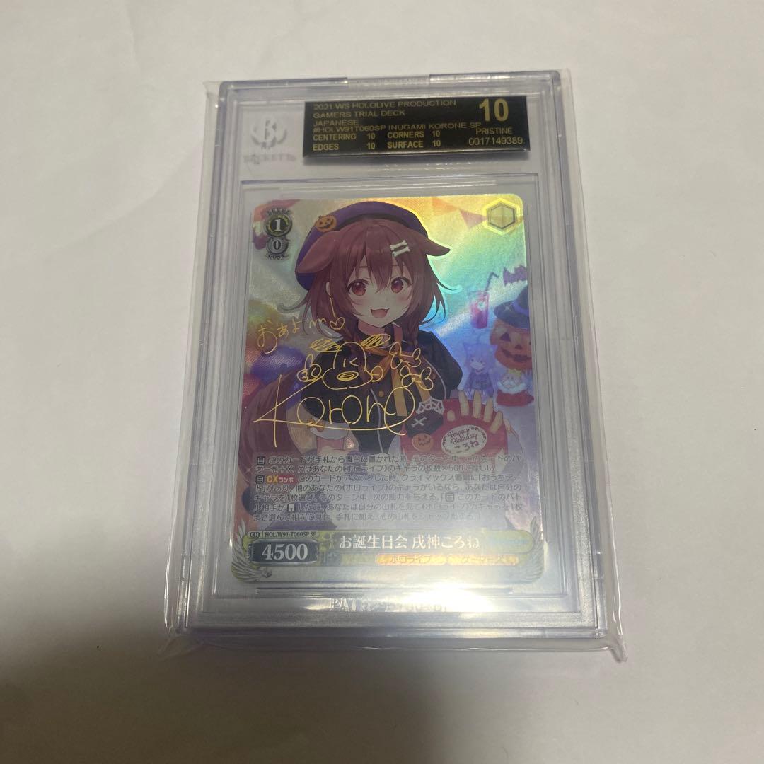 ヴァイス お誕生日会 成神ころね サイン SP BGS黒10 black10