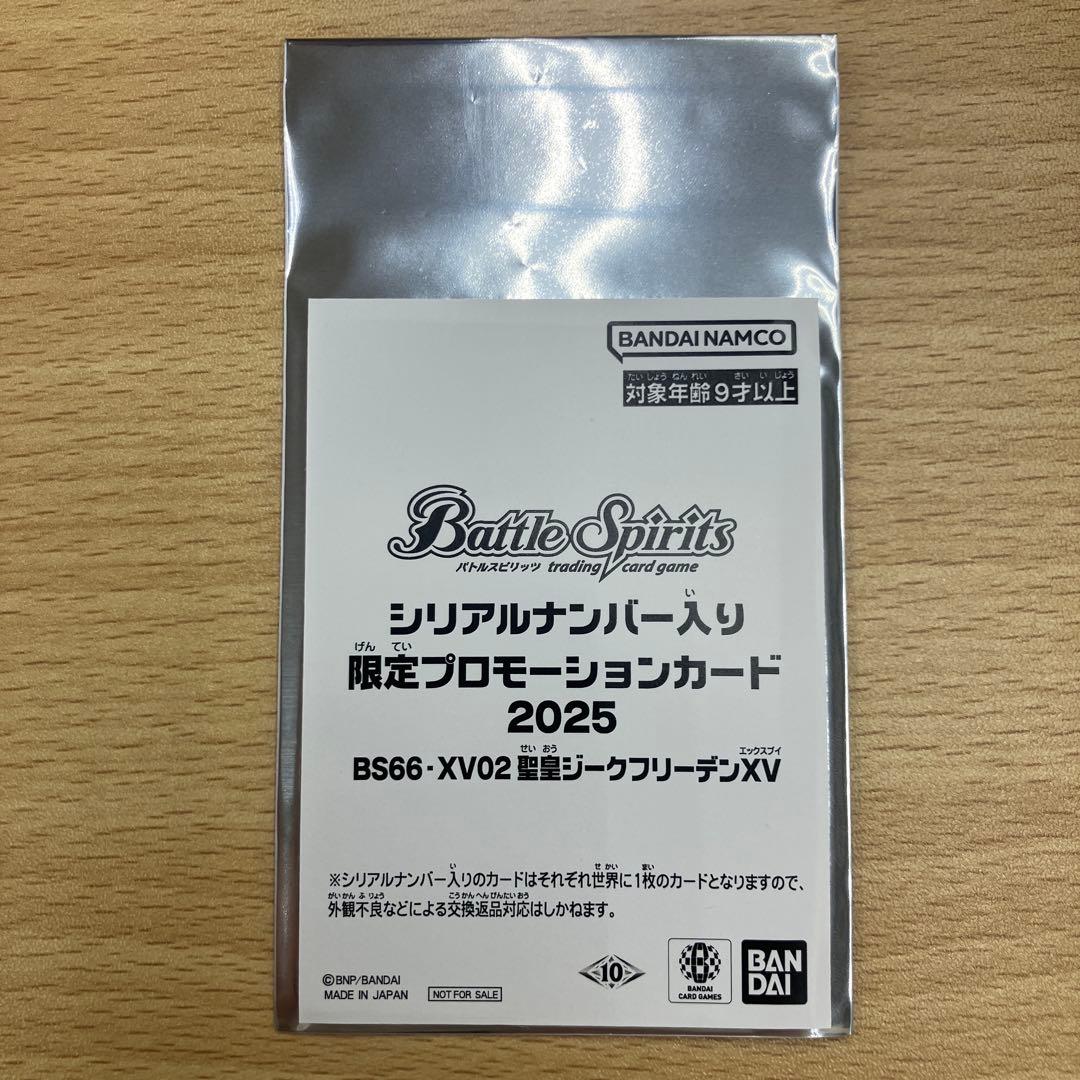 聖皇ジークフリーデンXV　シリアルナンバー入り　未開封