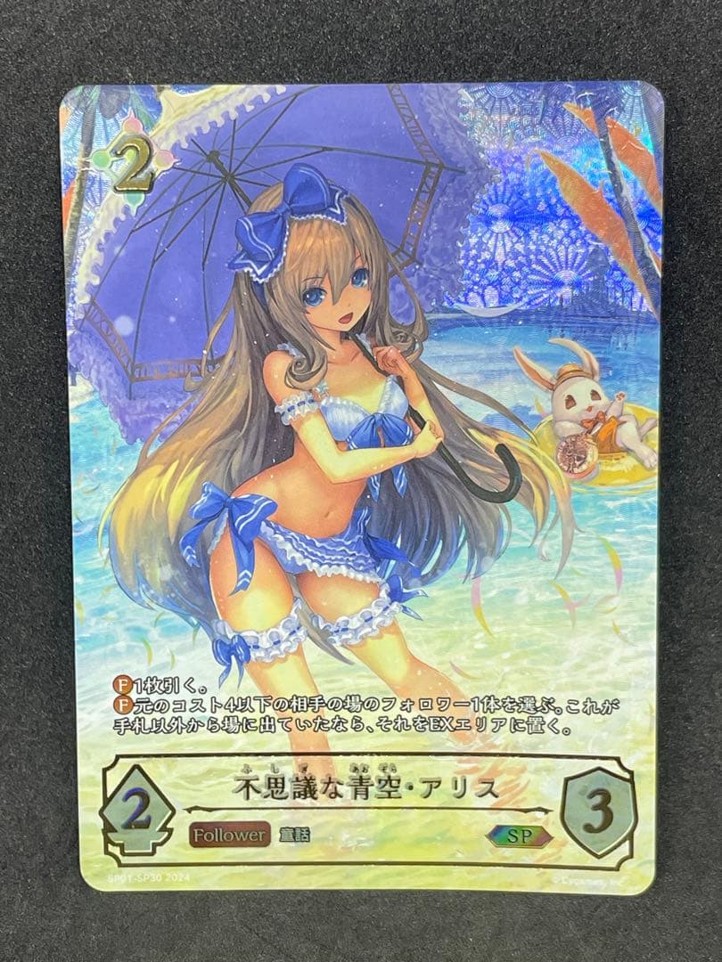 不思議な青空・アリス SP