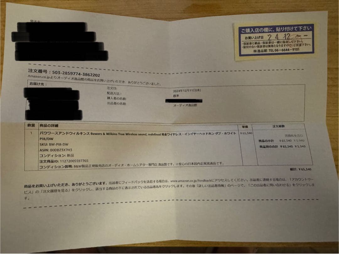 オレスカ Bowers & Wilkins Pi8 ホワイト