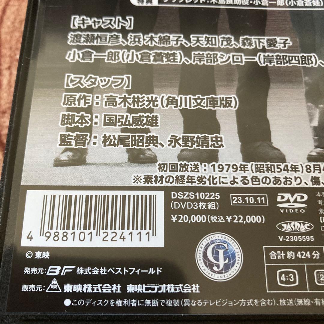白昼の死角 DVD BOXリマスター版〈3枚組〉渡瀬恒彦
