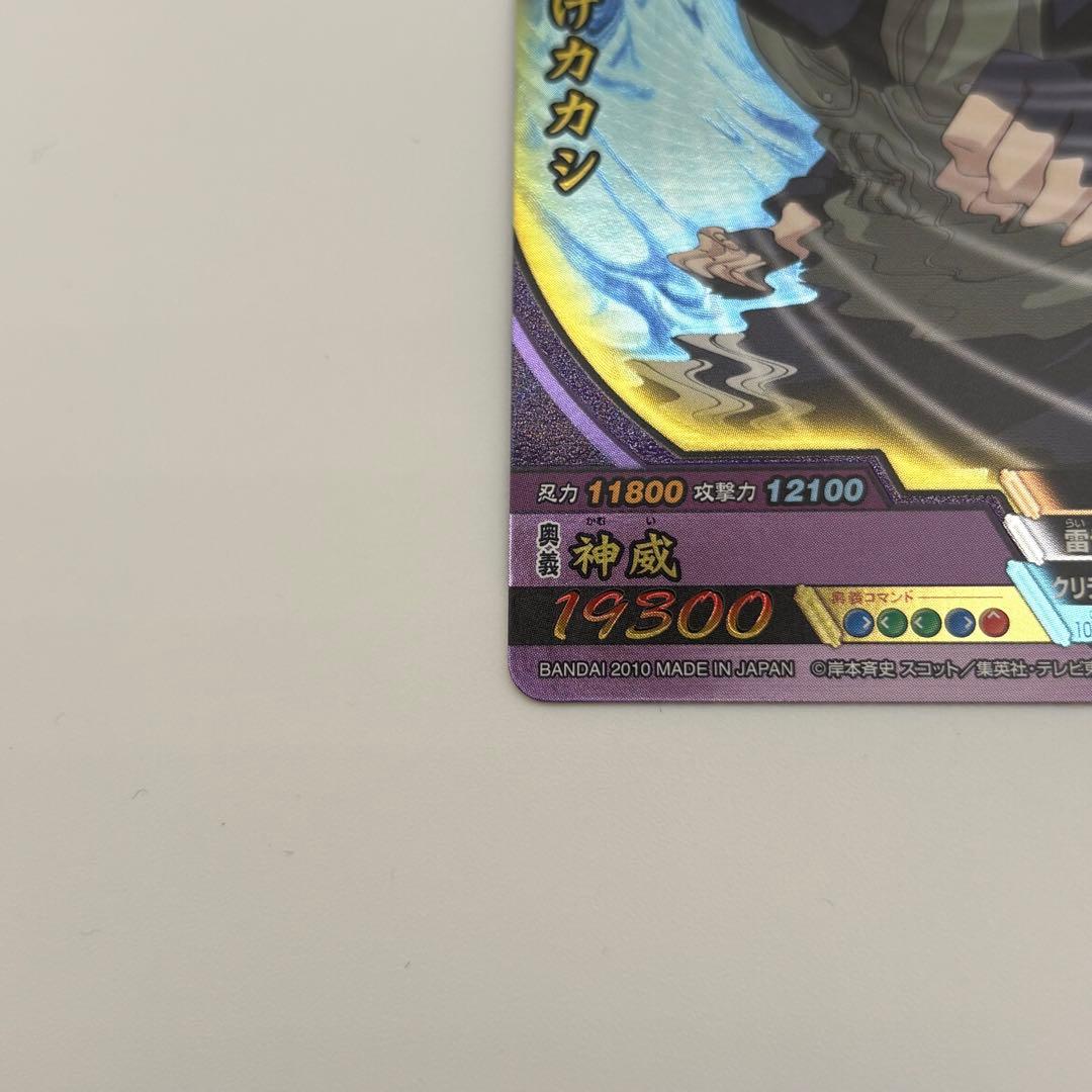 サスケ NR ナルティメットクロス