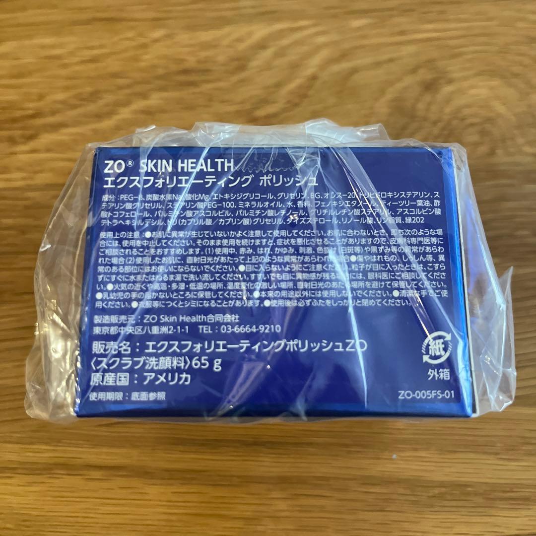 【新品未開封】ゼオスキン　エクスフォリエーティングポリッシュ　65g