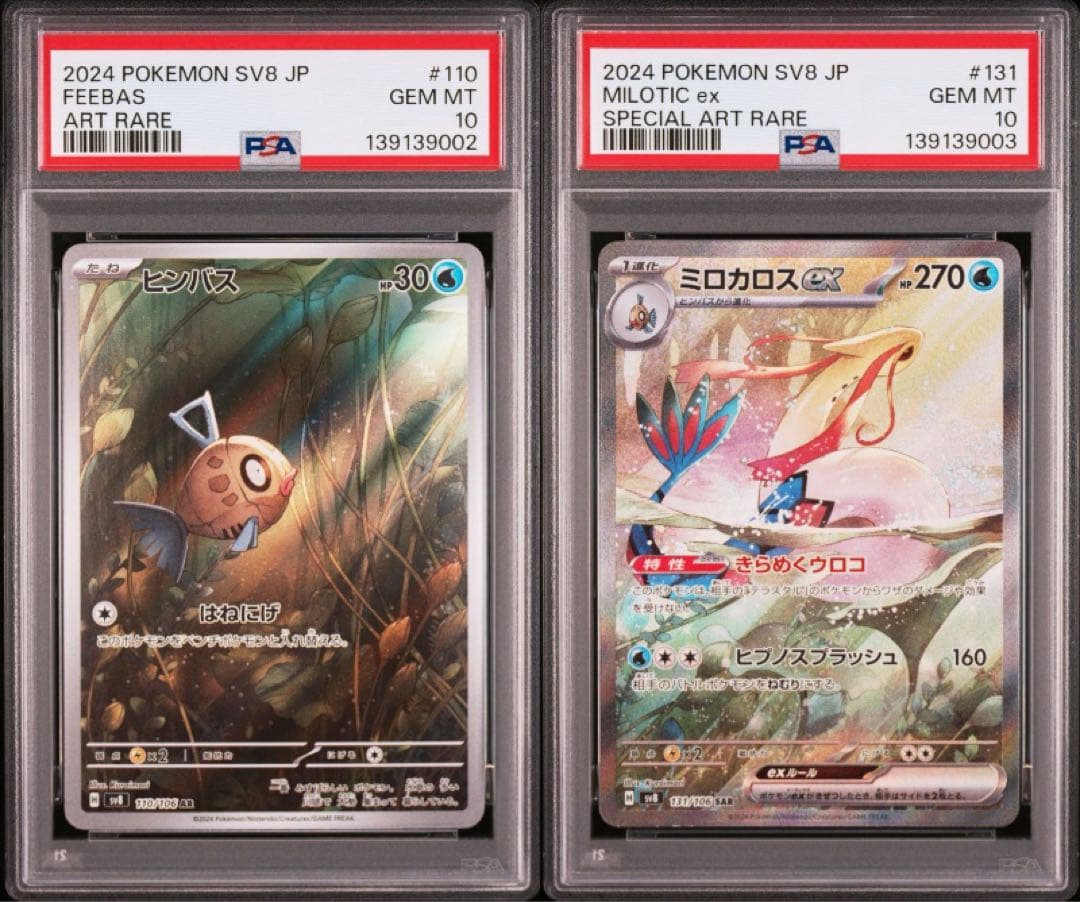 ネ*ス様 PSA10 連番 ヒンバス ミロカロス ex AR SAR ポケカ