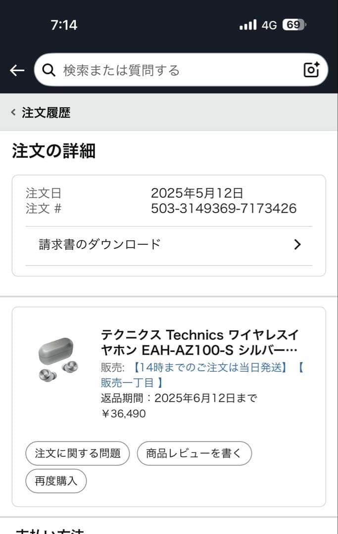 Technics EAH-AZ100 テクニクス