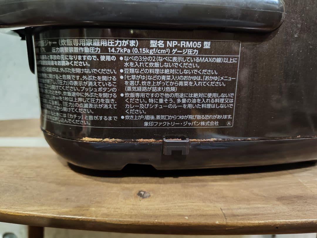 象印 NP-RM05 圧力IH炊飯器