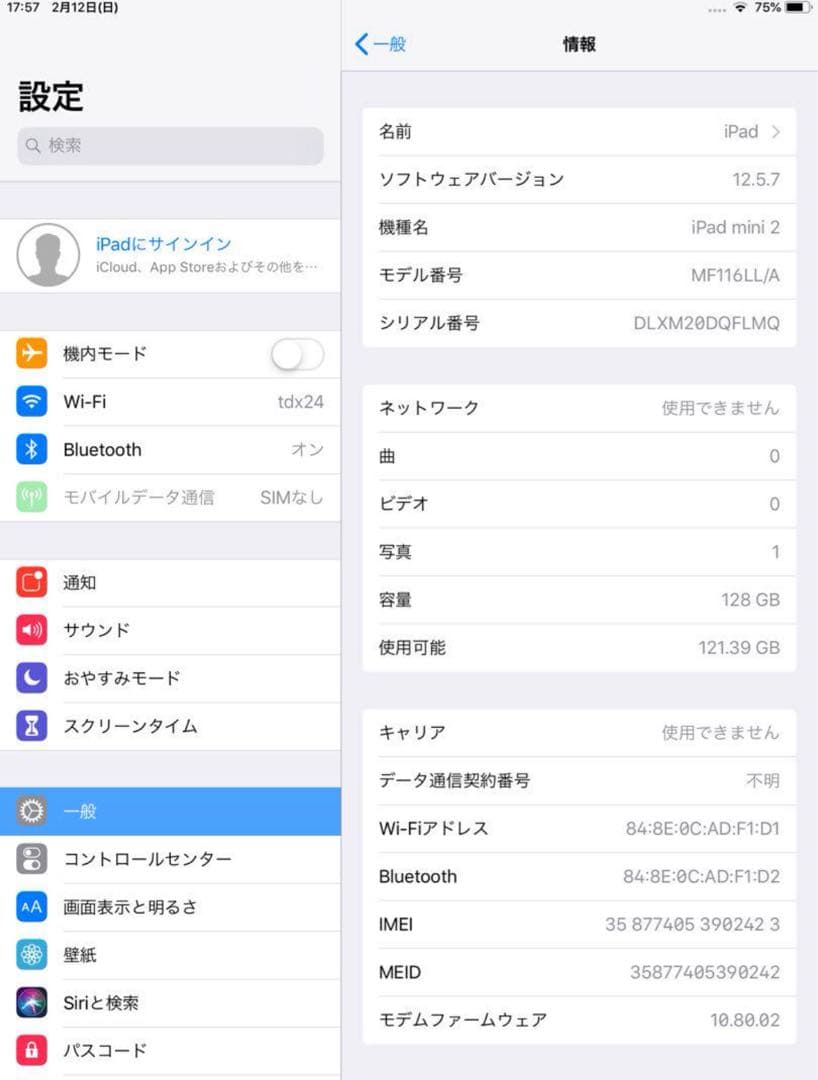 中古iPad mini2 docomo WiFi+Cell 128GB