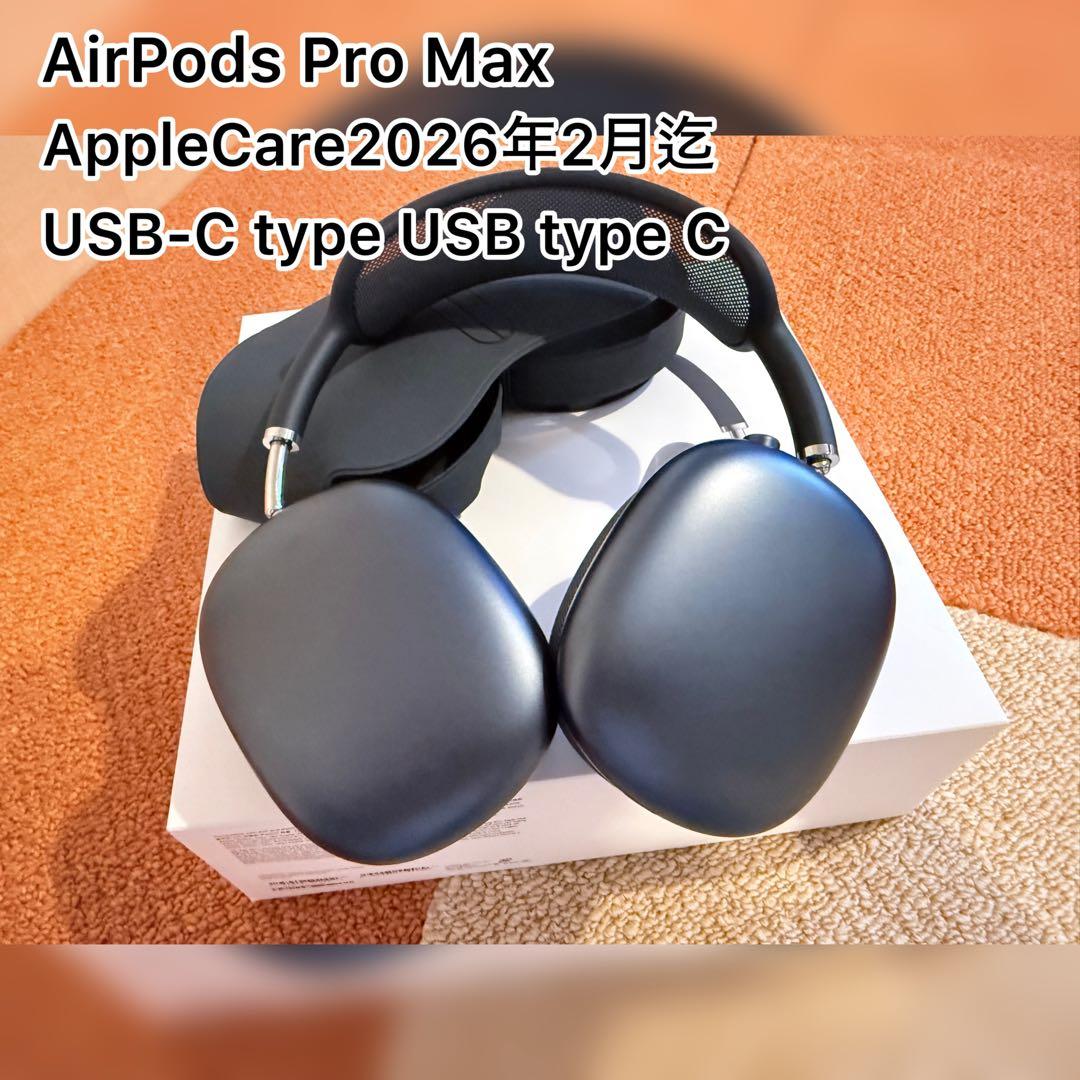AirPodsMax AirPodsProMax保証2026年2月迄