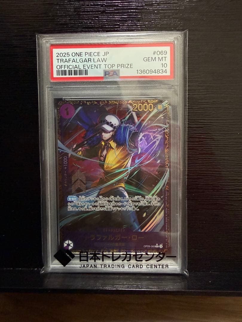 本日限定！メルカリ最安値！トラファルガー・ロー PSA10