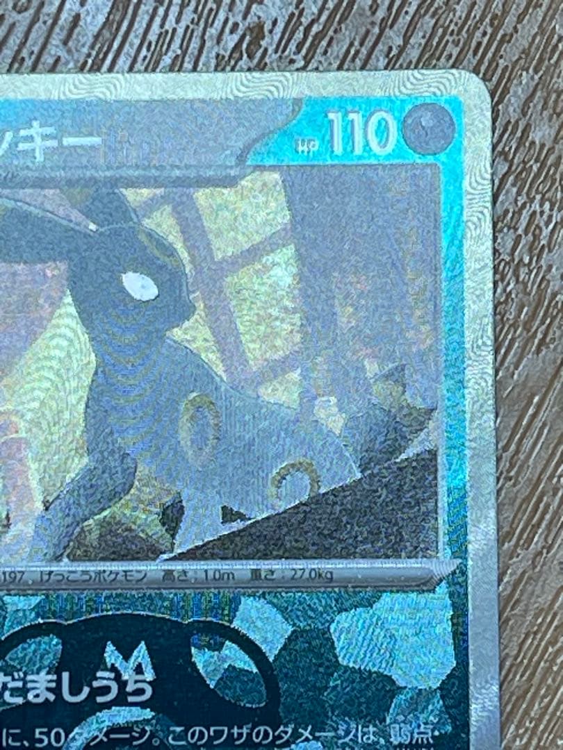 ブラッキー　マスターボールミラー　SV8a 092/187