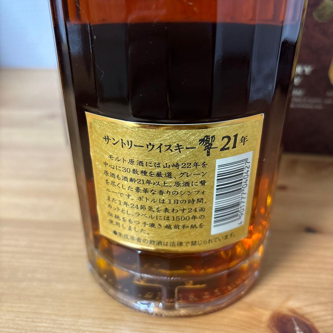 サントリーウイスキー　響21年　旧ボトル　金キャップ　裏ゴールドラベル　箱付き