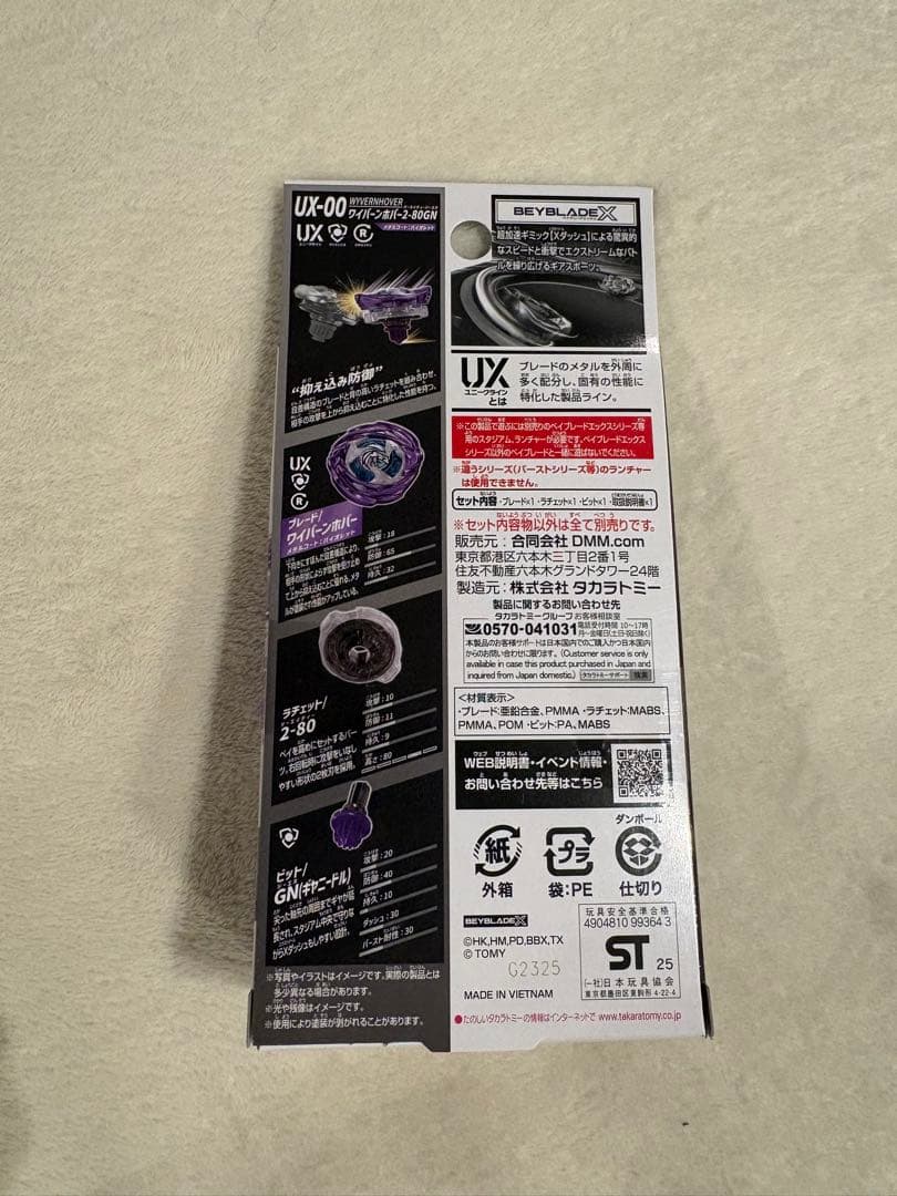 UX-00 ワイバーンホバー2-80GN メタルコート:バイオレット ラストワン