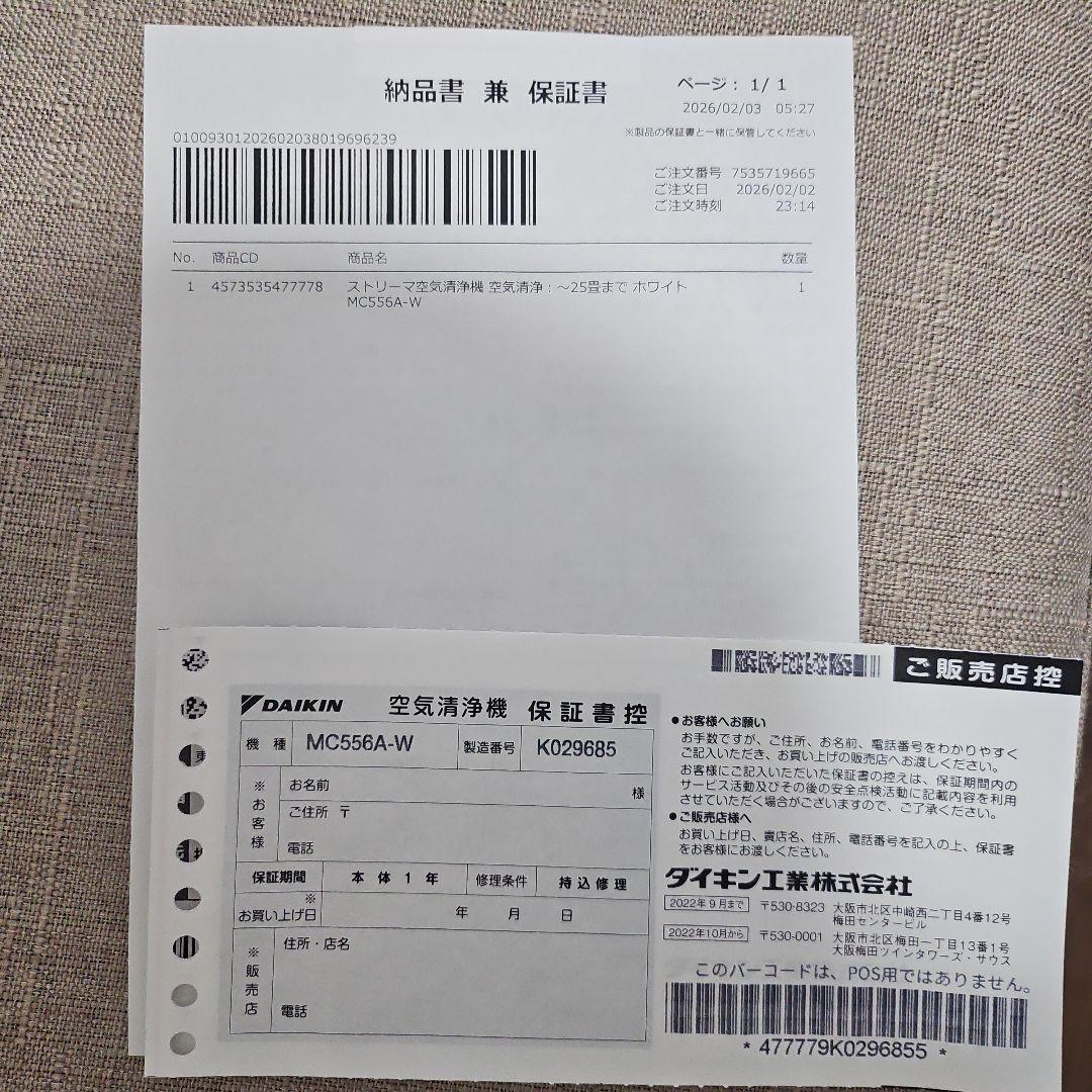 ダイキン　ストリーマ空気清浄機