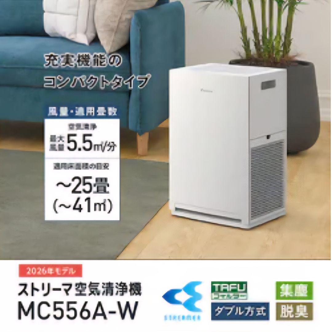 ダイキン　ストリーマ空気清浄機