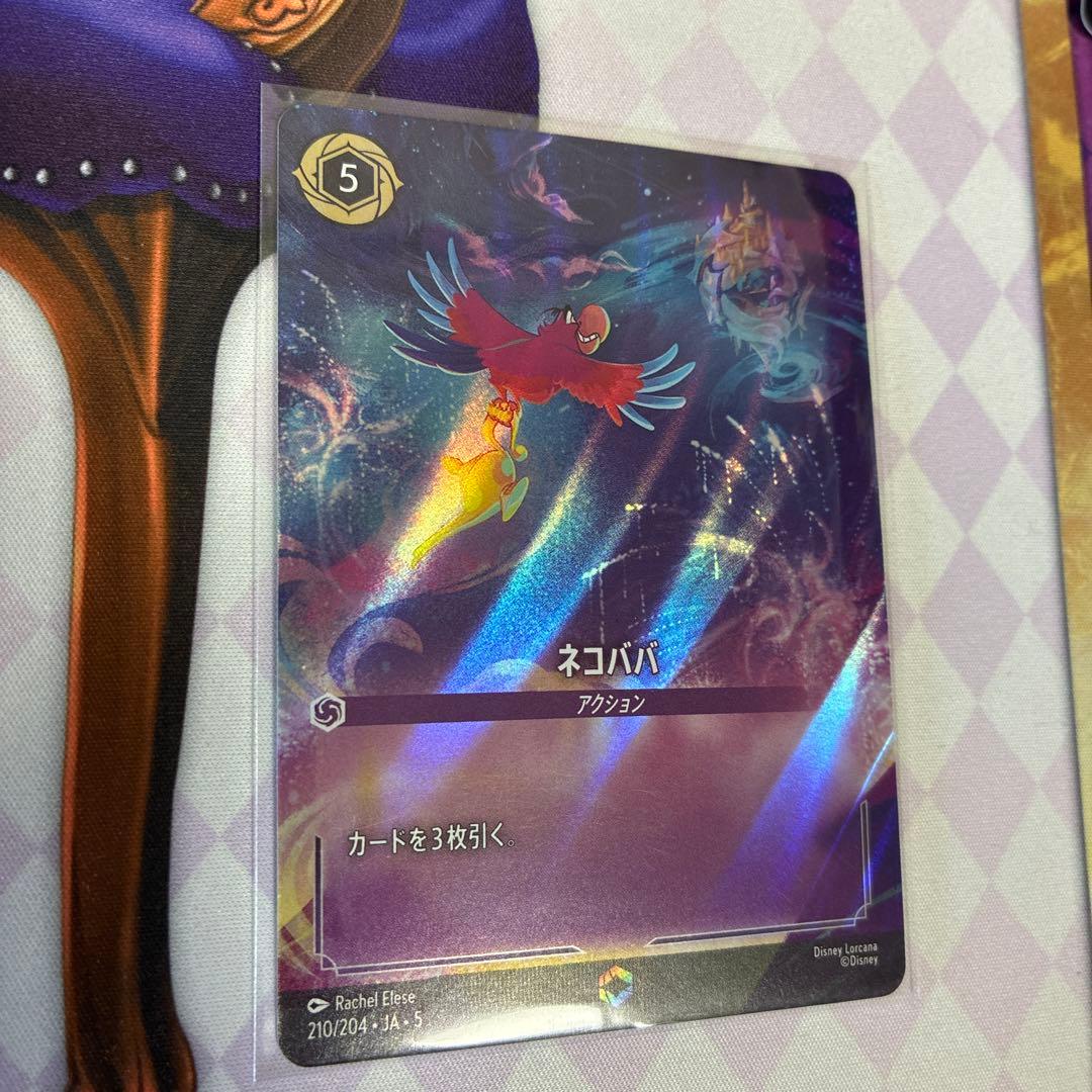 ディズニーロルカナ　ネコババ　エンチャンテッド