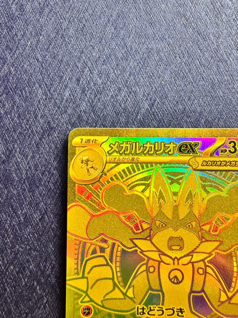 メガルカリオex mur 092/063