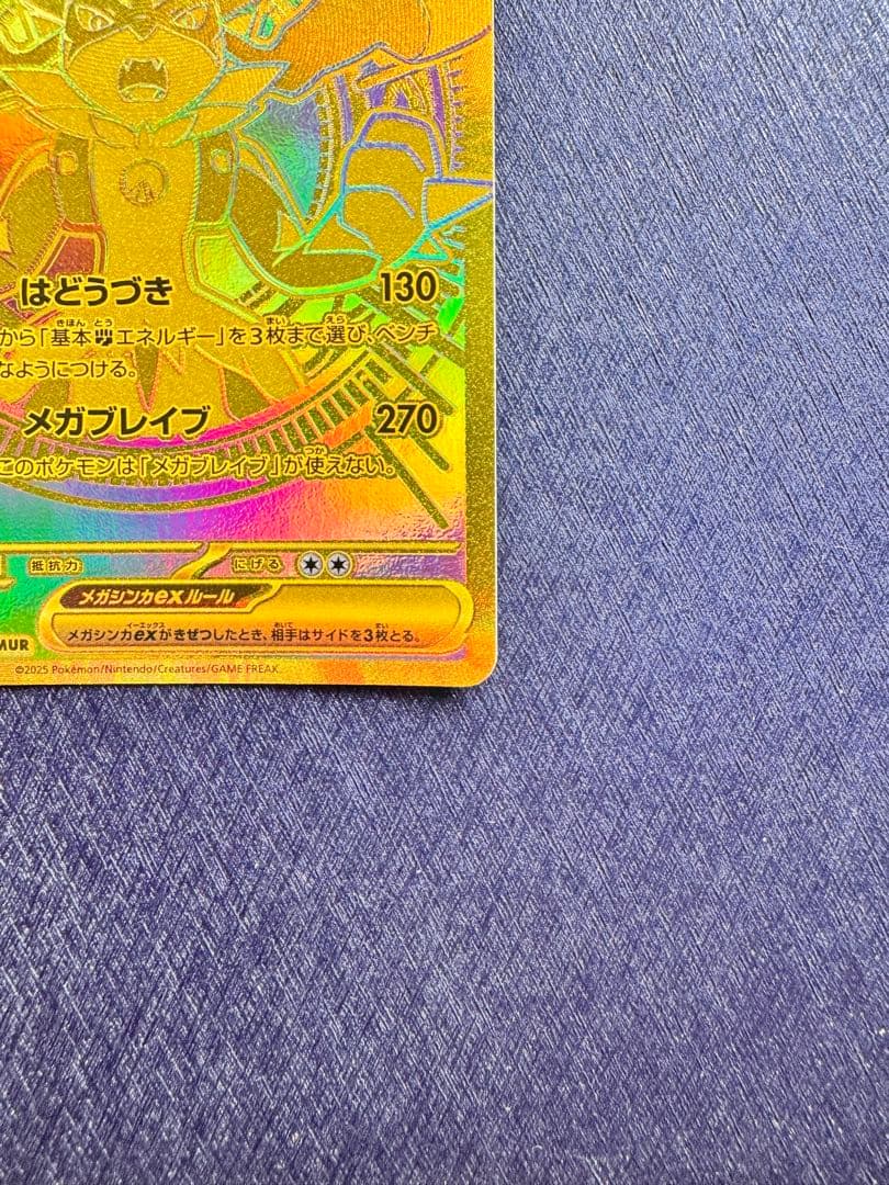 メガルカリオex mur 092/063