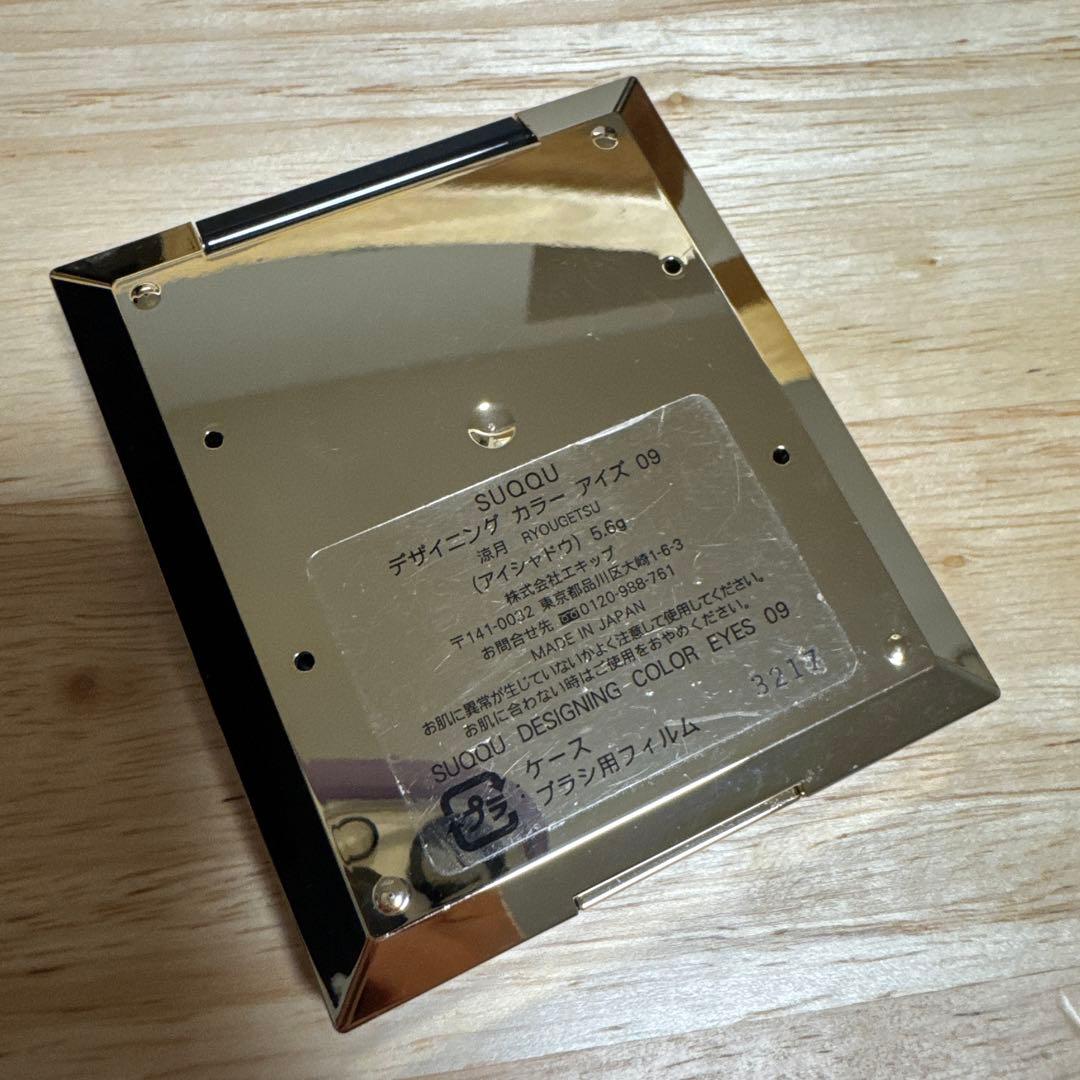 SUQQU デザイニングカラーアイズ09 涼月