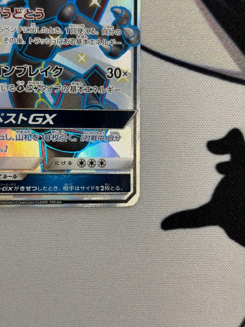 レックウザGX SSR SM8b GXウルトラシャイニー 240/150