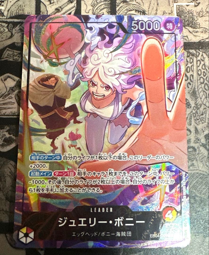 ボニー　リーパラ　リーダーパラレル　エッグヘッドクライシス