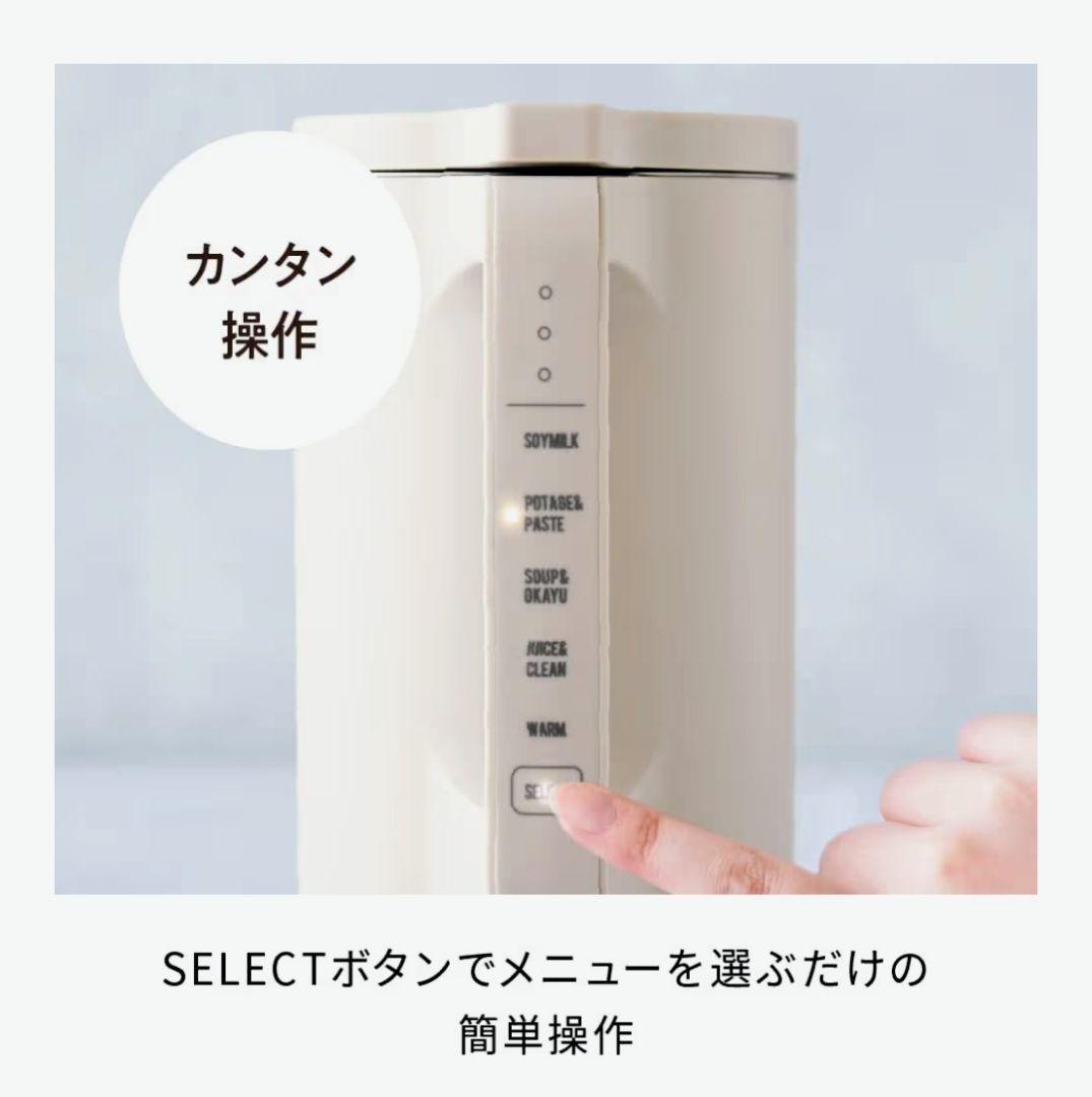 レコルト自動調理ポット スープメーカー